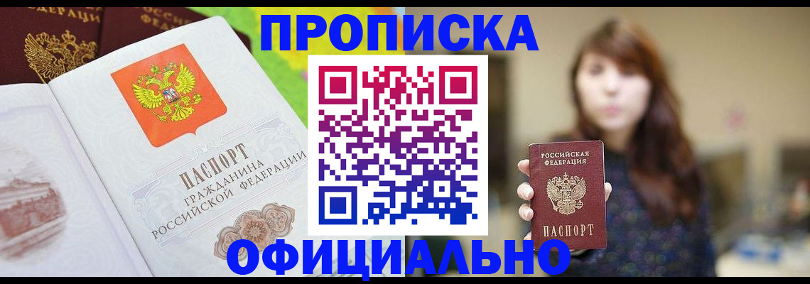 временная регистрация собственник в Ноябрьске