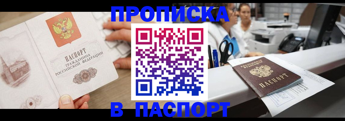 временная прописка в Ноябрьске